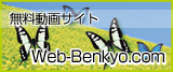 web-benkyo
